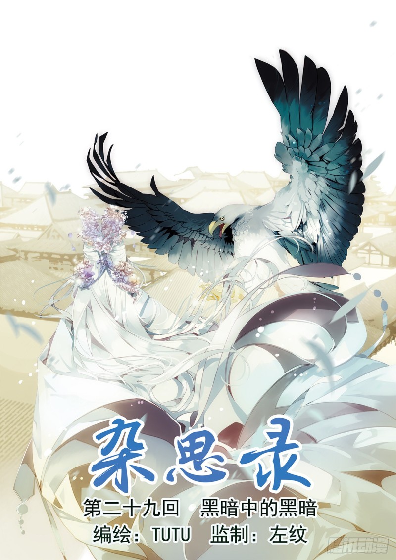 第二十九回 黑暗中的黑暗（一）0