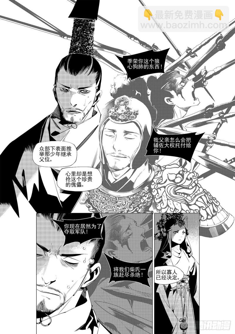 第二十九回 黑暗中的黑暗（三）2