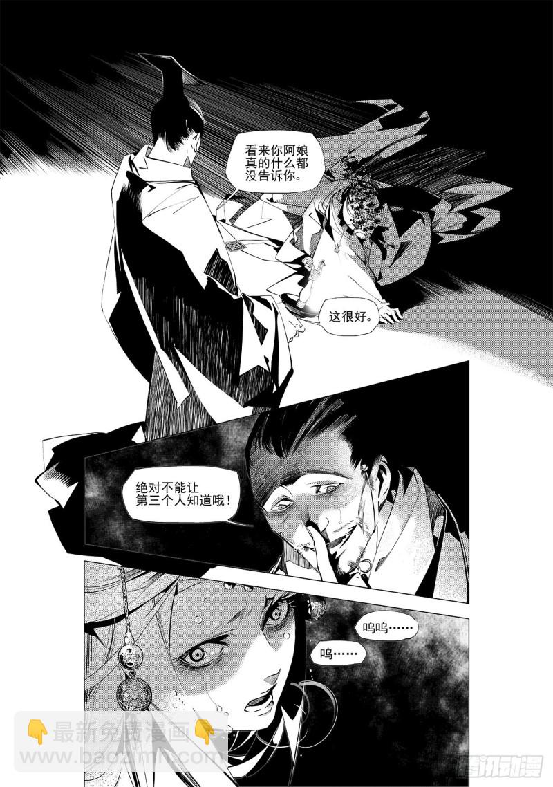 第三十回 黑暗中的黑暗（四）6