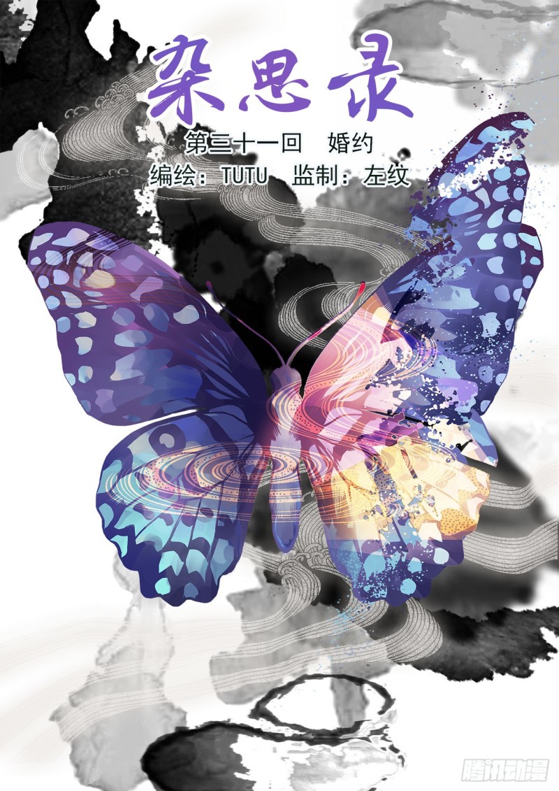第三十一回 婚约（一）0