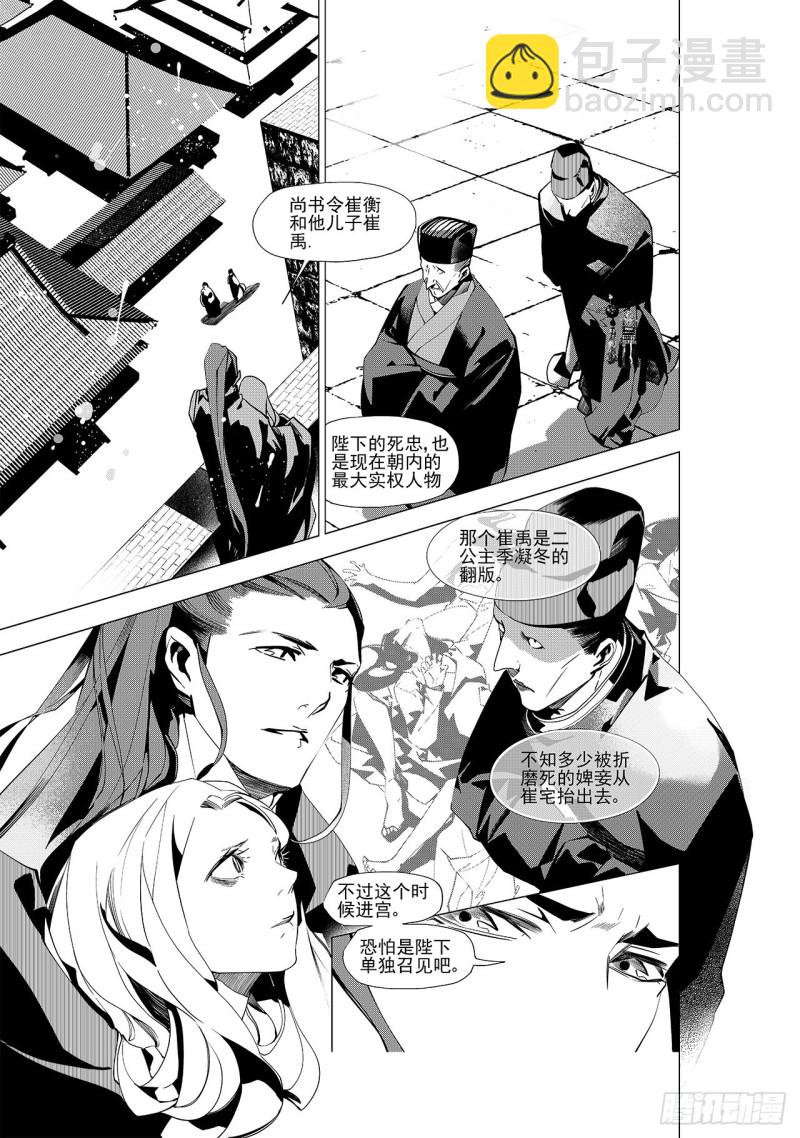 第三十一回 婚约（一）3