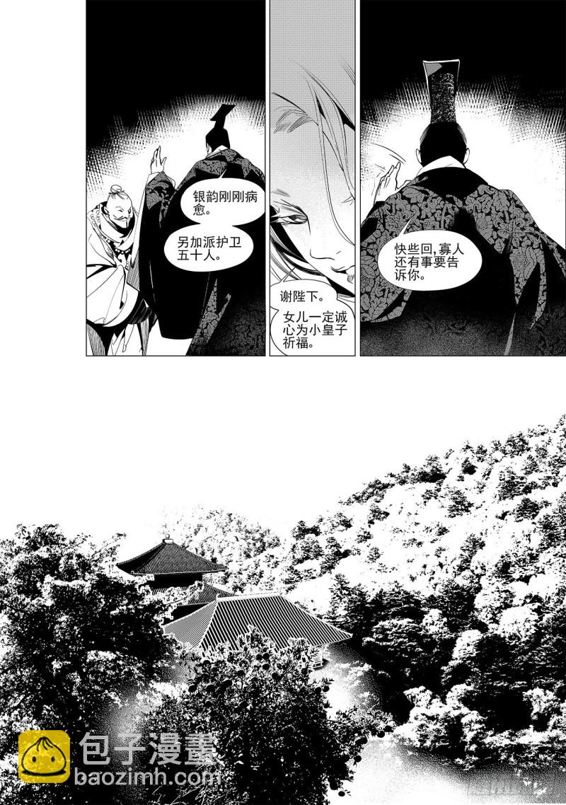 第三十一回 婚约（一）6