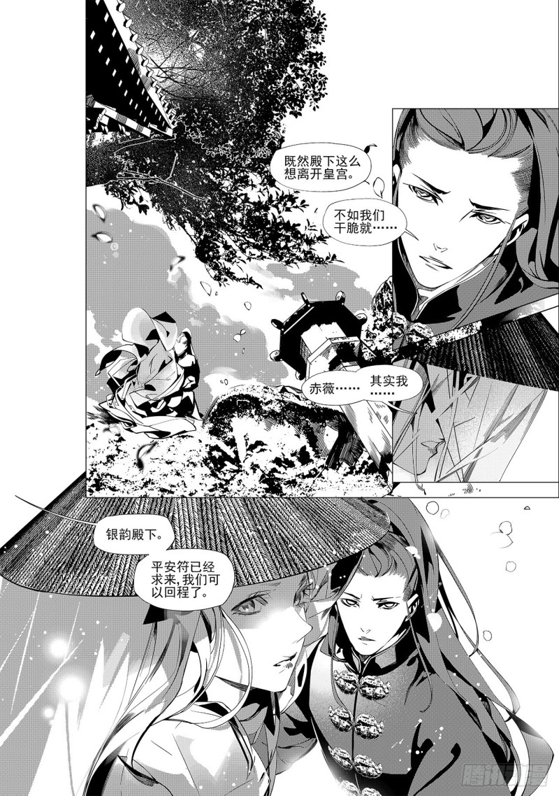 第三十一回 婚约（二）1