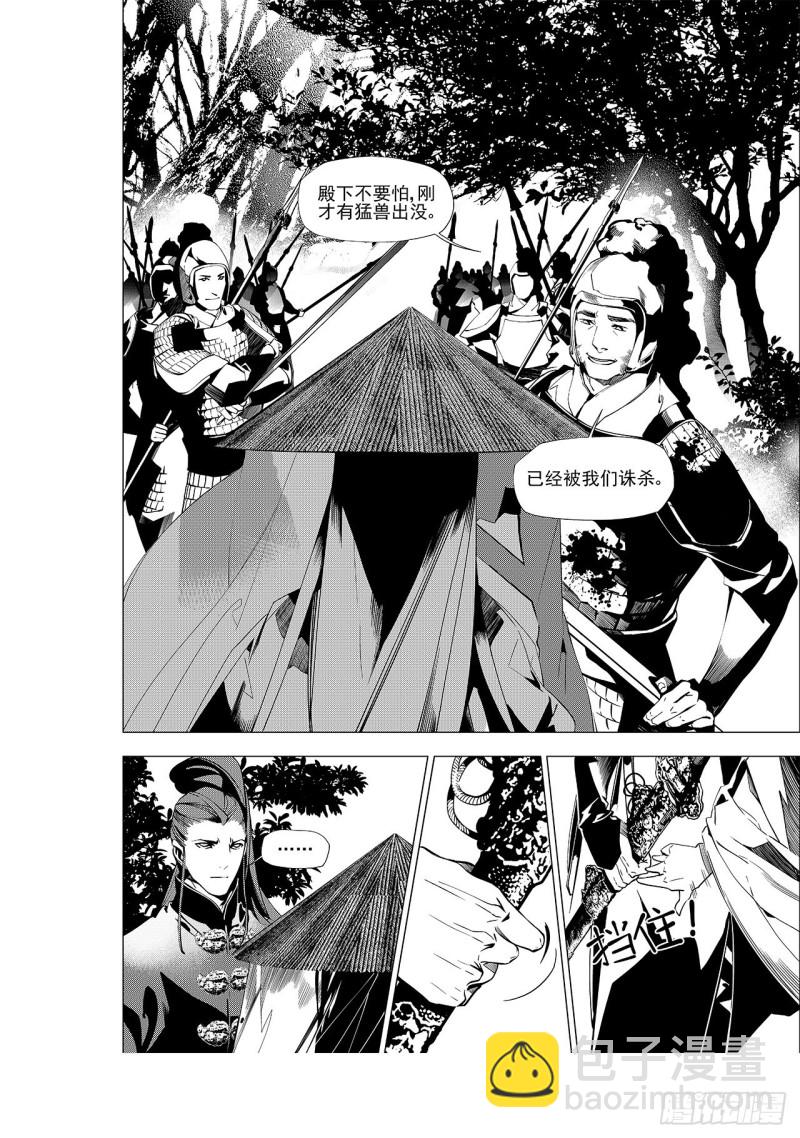 第三十一回 婚约（二）4