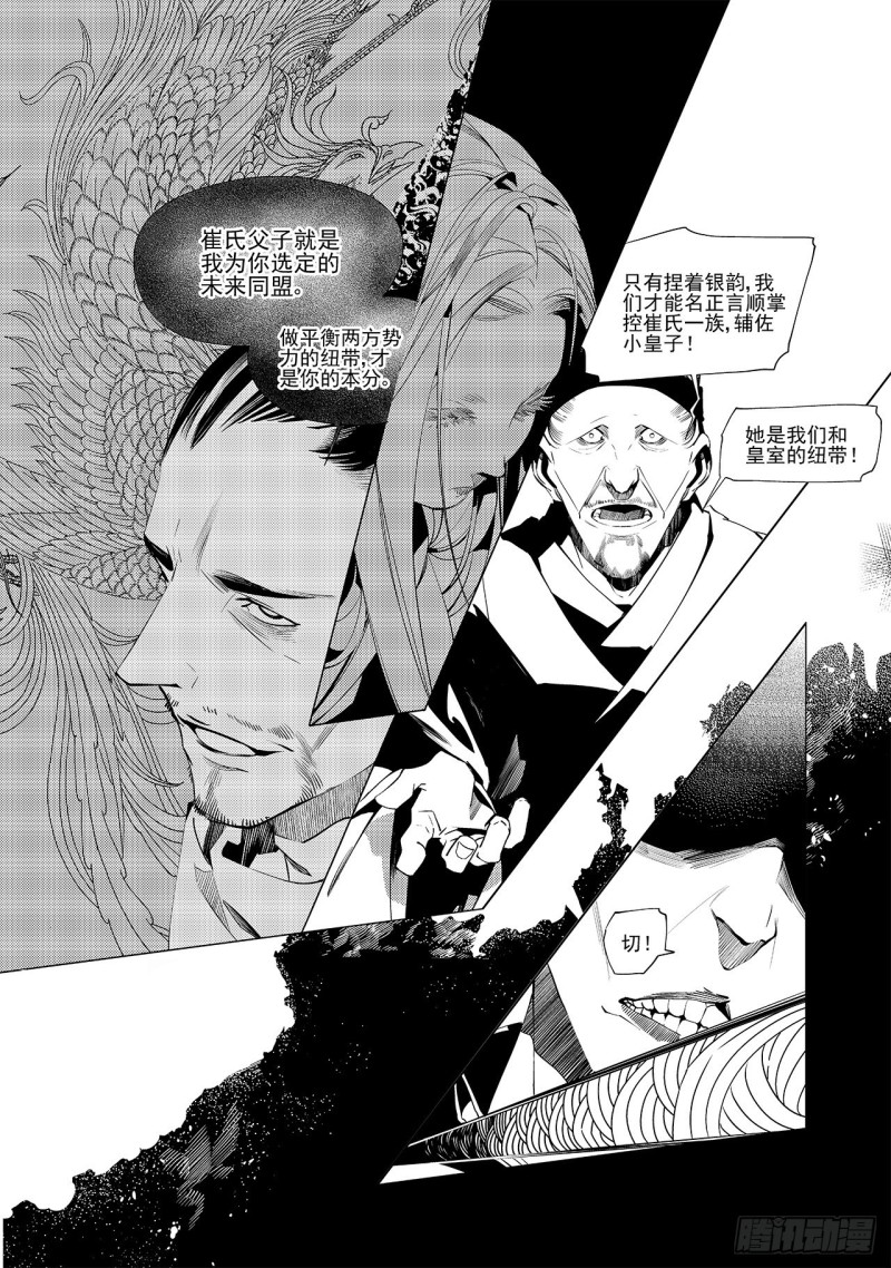 第三十二回 婚约（六）1