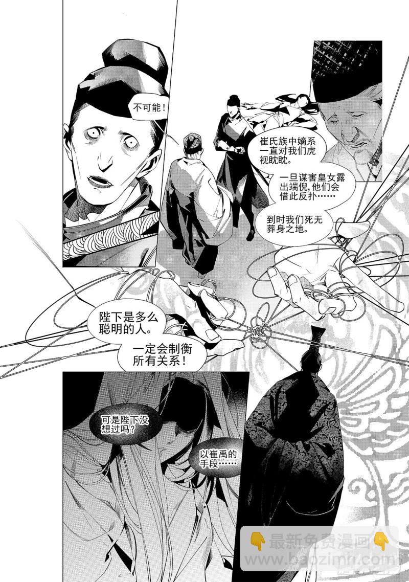 第三十二回 婚约（六）3
