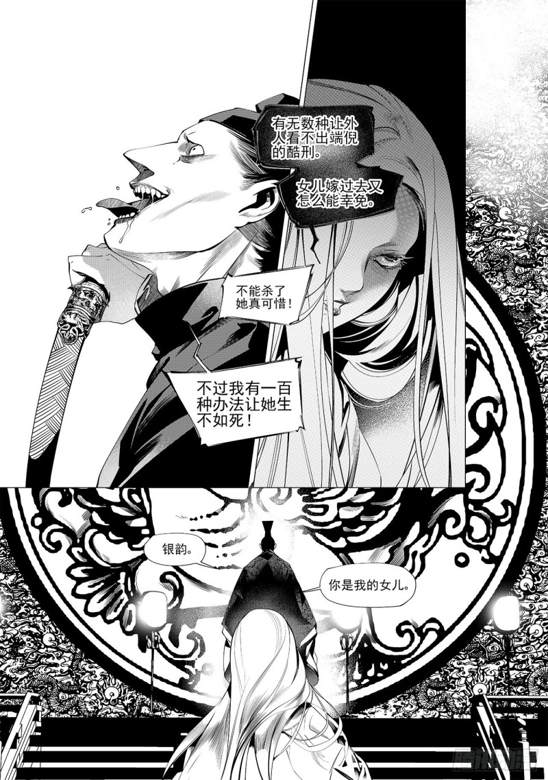 第三十二回 婚约（六）4
