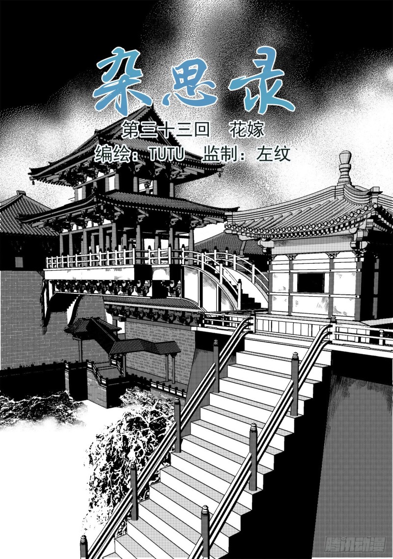 第三十三回 花嫁（一）0