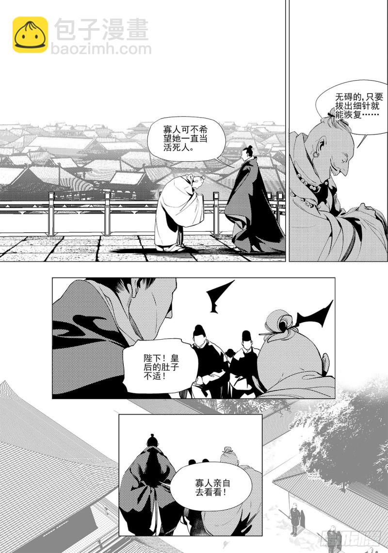 第三十三回 花嫁（二）4