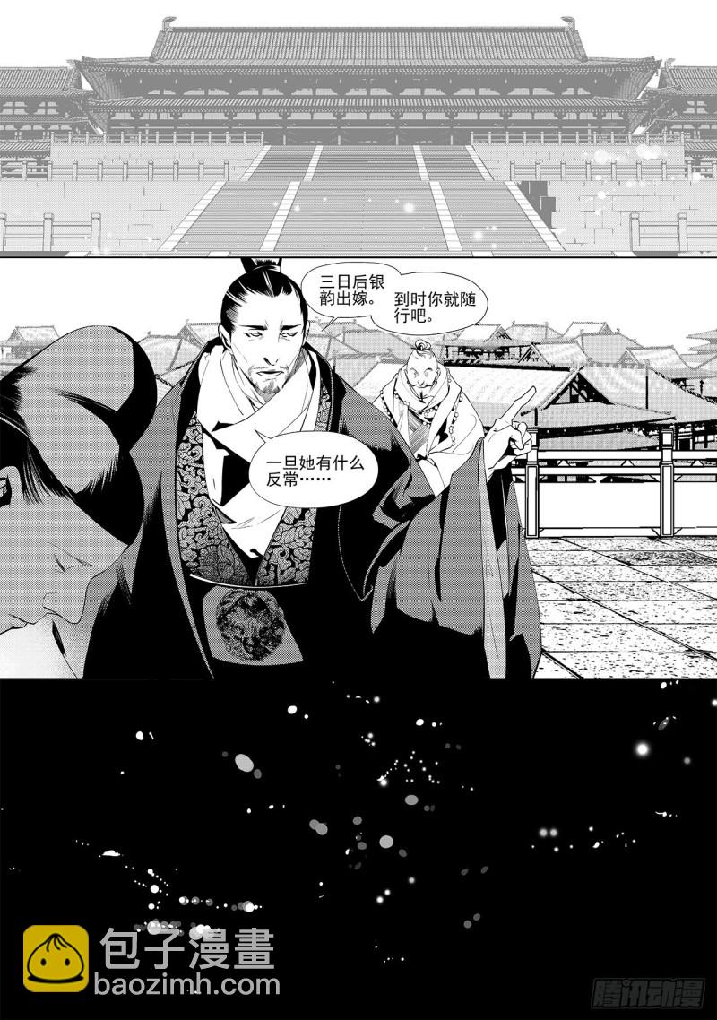 第三十三回 花嫁（二）5