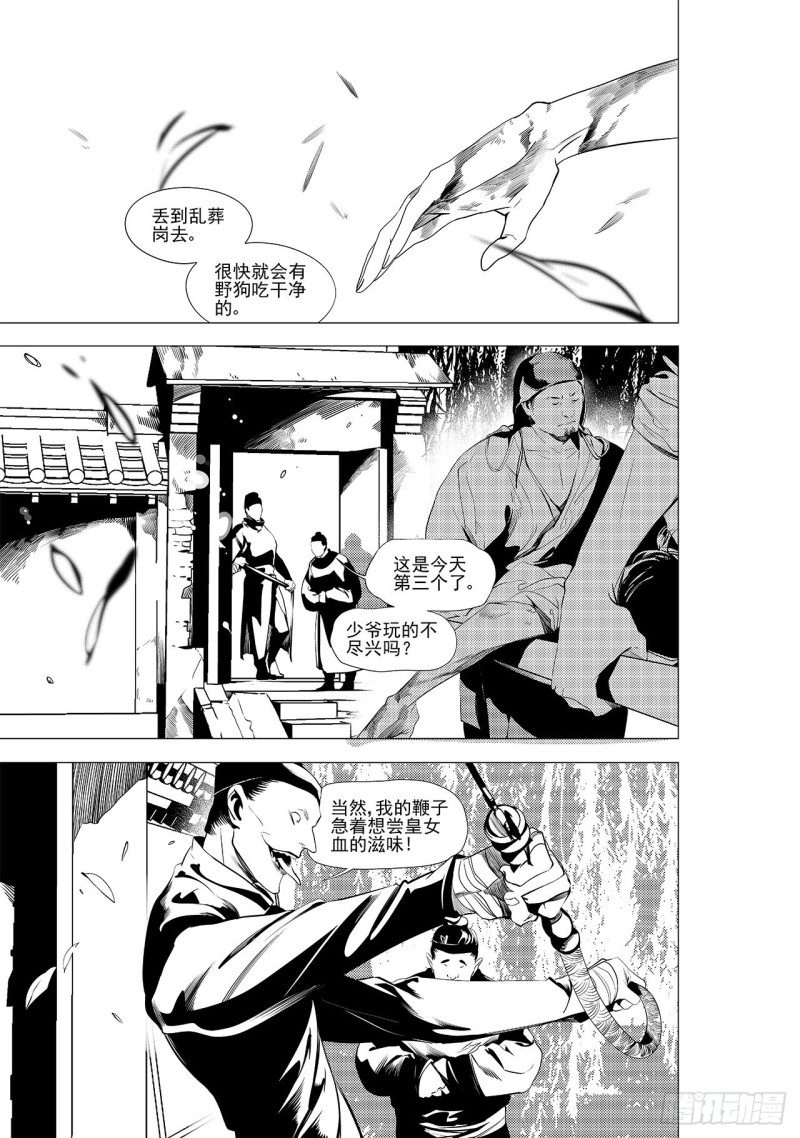 第三十三回 花嫁（二）7