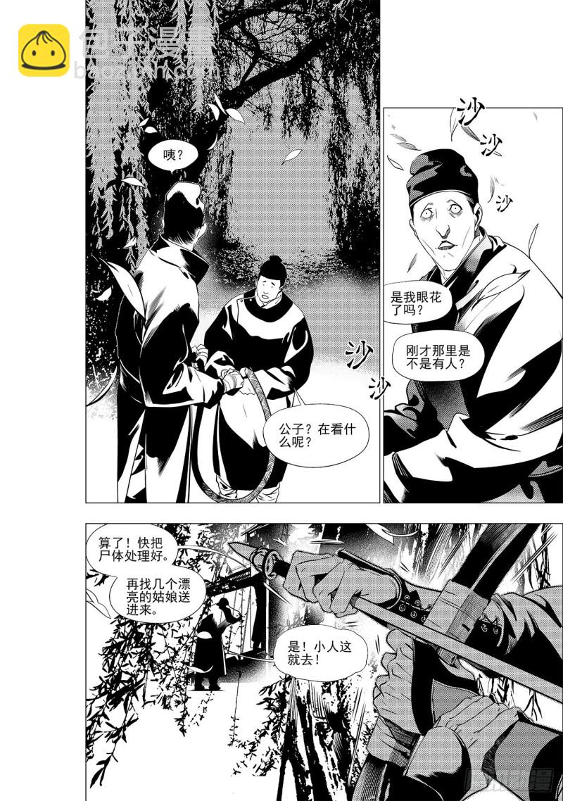 第三十三回 花嫁（三）3