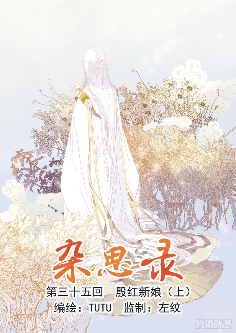 第三十五回 殷红新娘（一）0