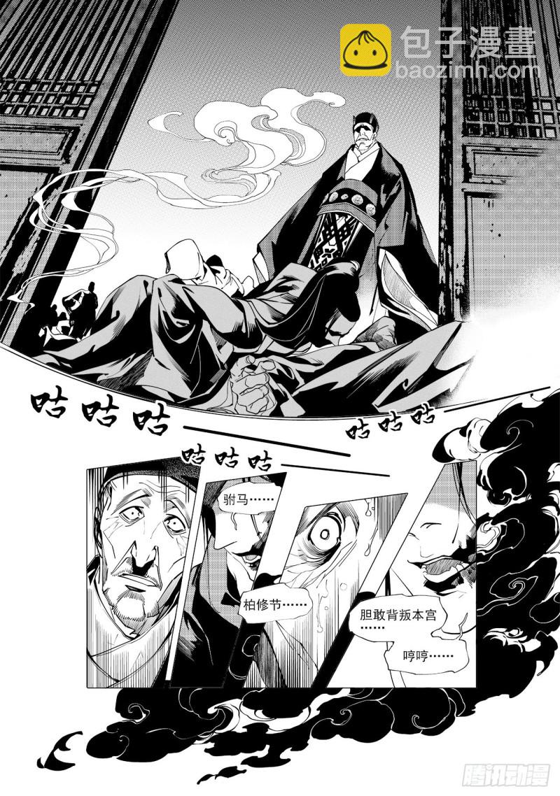 第三十五回 殷红新娘（三）3