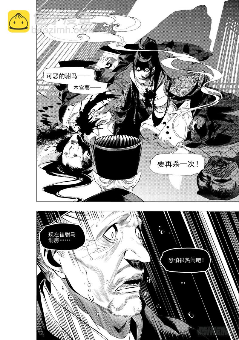 第三十五回 殷红新娘（三）4