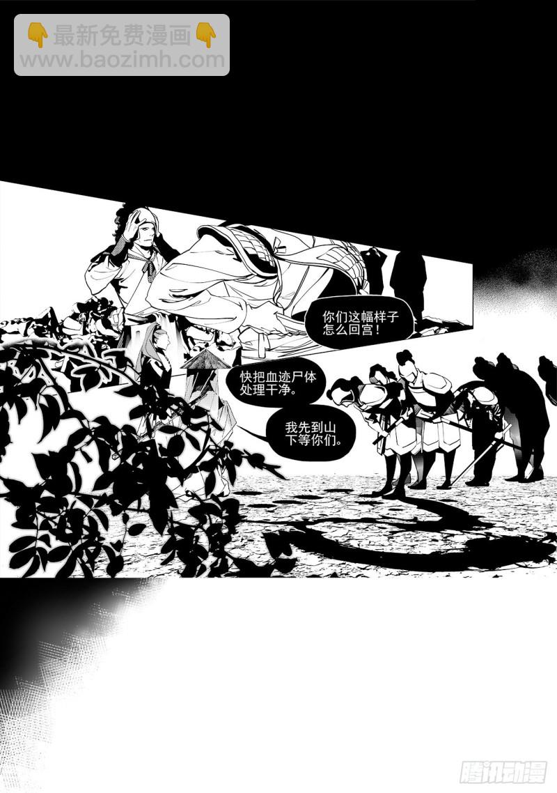 第三十六回 殷红新娘（四）5
