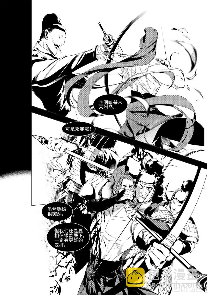第三十六回 殷红新娘（四）6