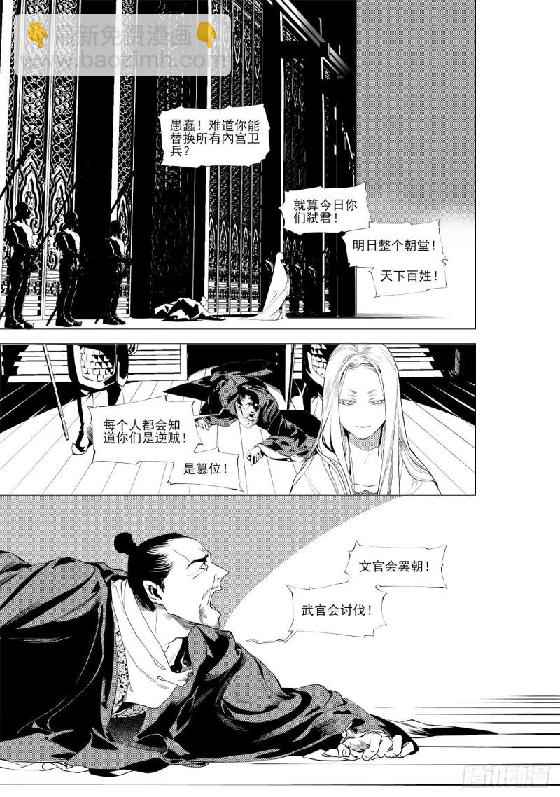 第三十六回 殷红新娘（四）7