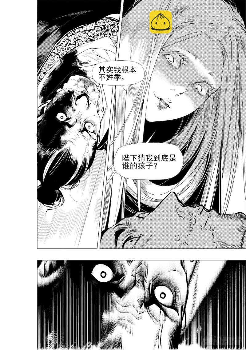 第三十六回 殷红新娘（五）6