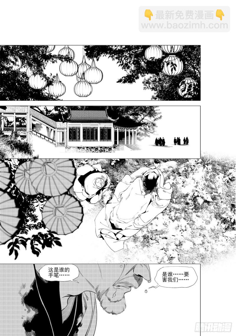 第三十六回 殷红新娘（五）7