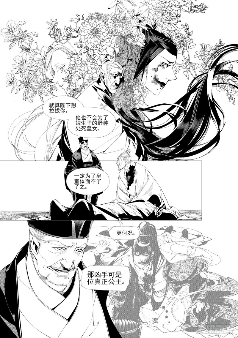 第三十六回 殷红新娘（六）1