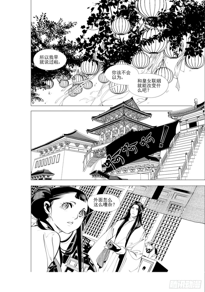 第三十六回 殷红新娘（六）2