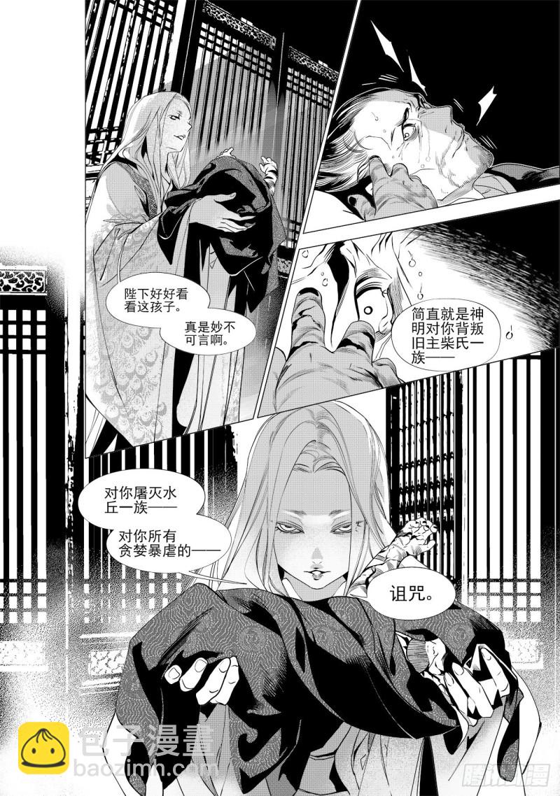 第三十七回 襁褓之中（二）4