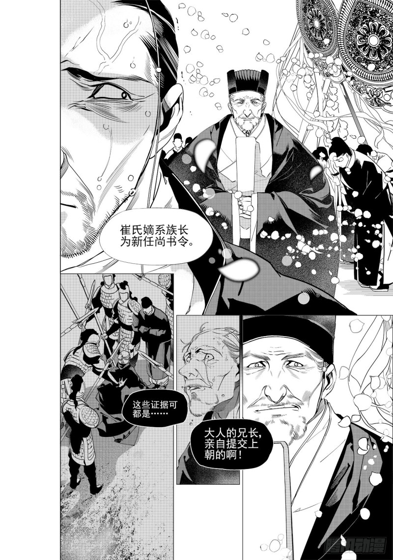 第三十八回 襁褓之中（四）3