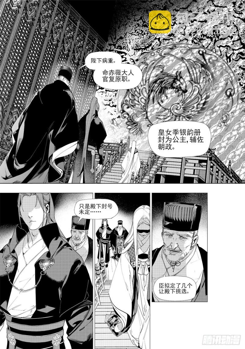 第三十八回 襁褓之中（四）7