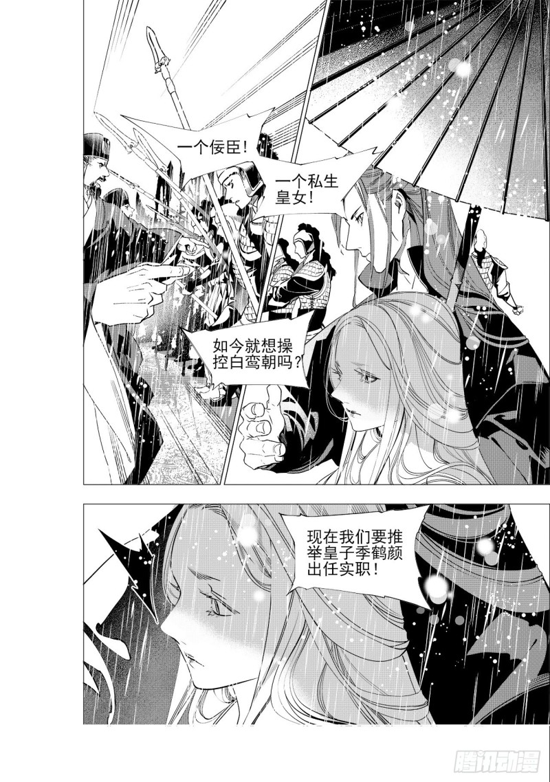 第三十八回 襁褓之中（六）1