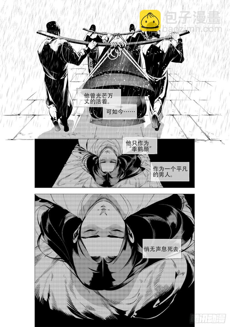 第四十二回 劫难（上）6