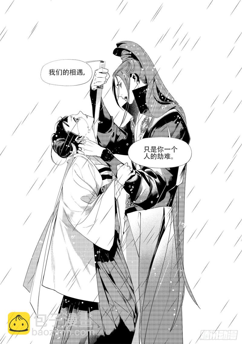 第四十二回 劫难（下）10