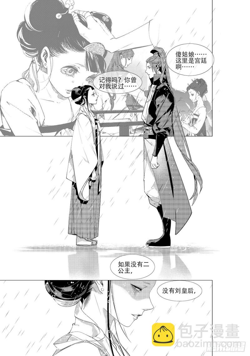 第四十二回 劫难（下）6