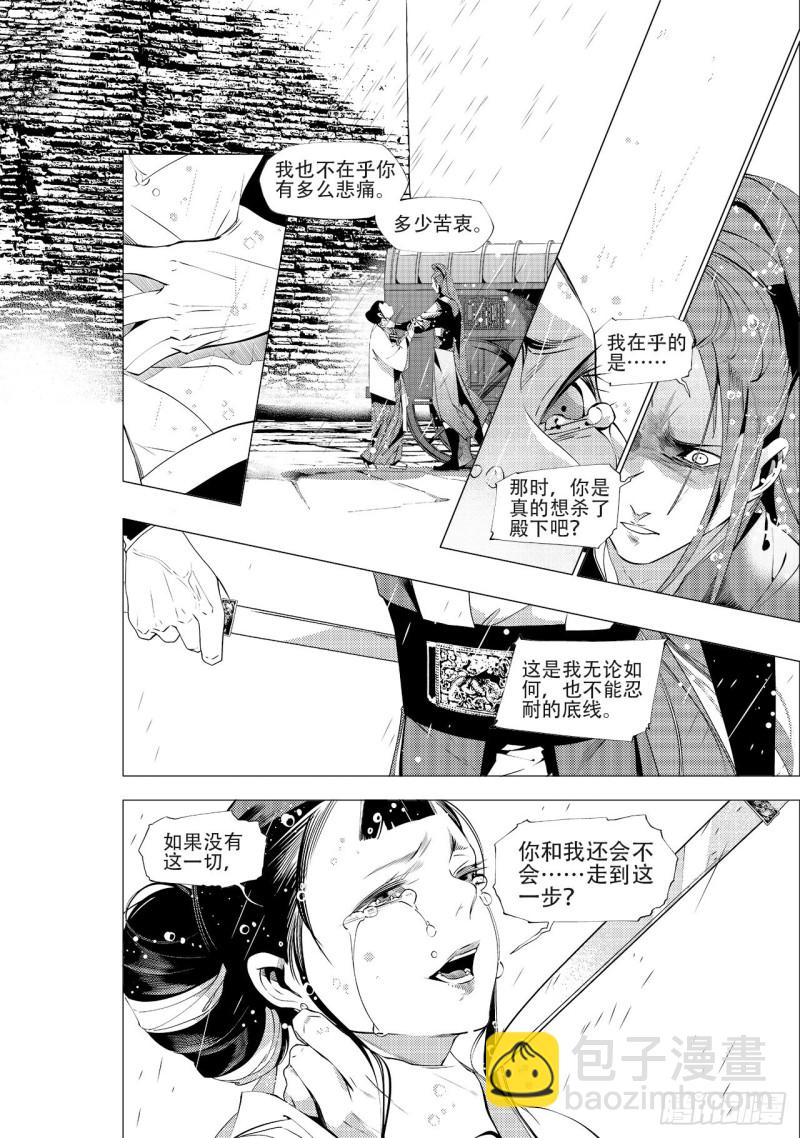 第四十二回 劫难（下）9