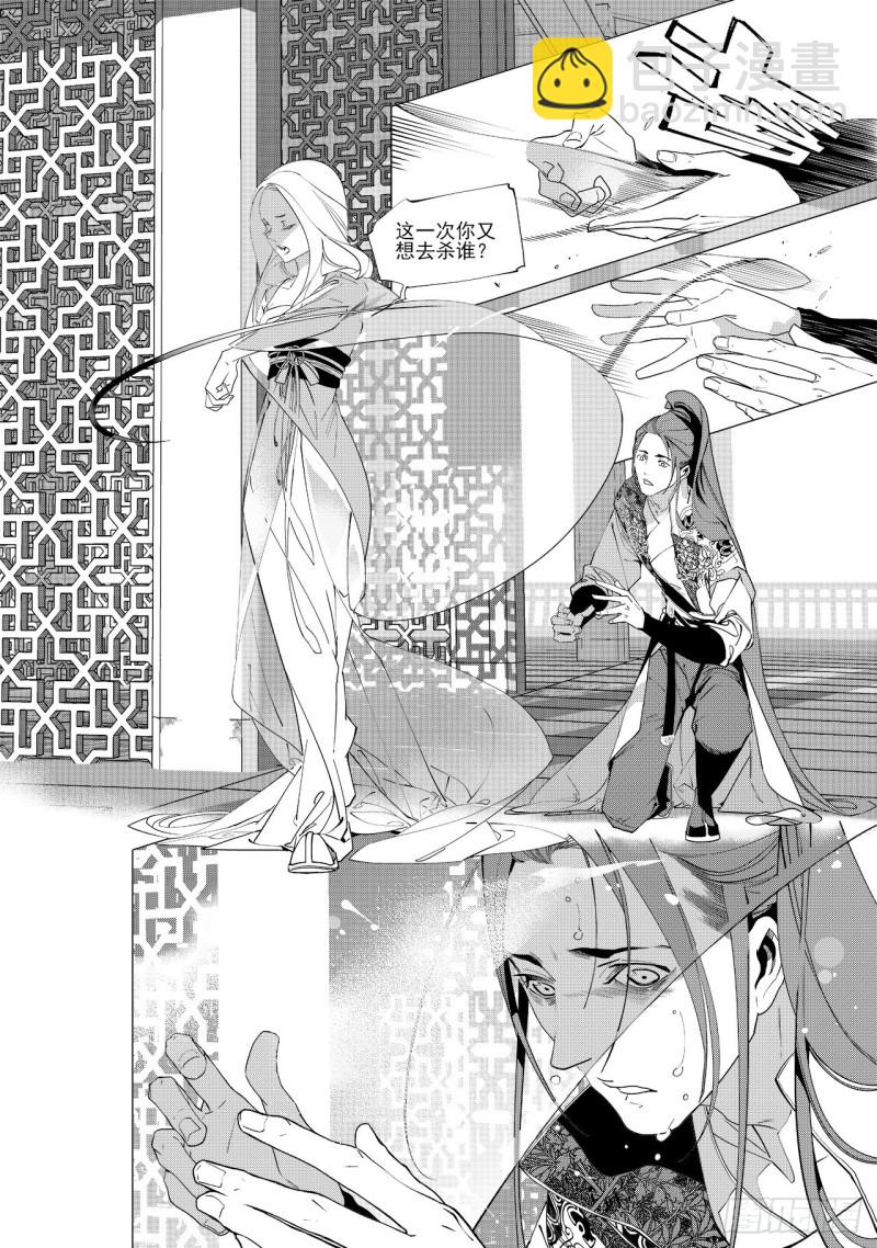 第四十四回 飞羽（下）2