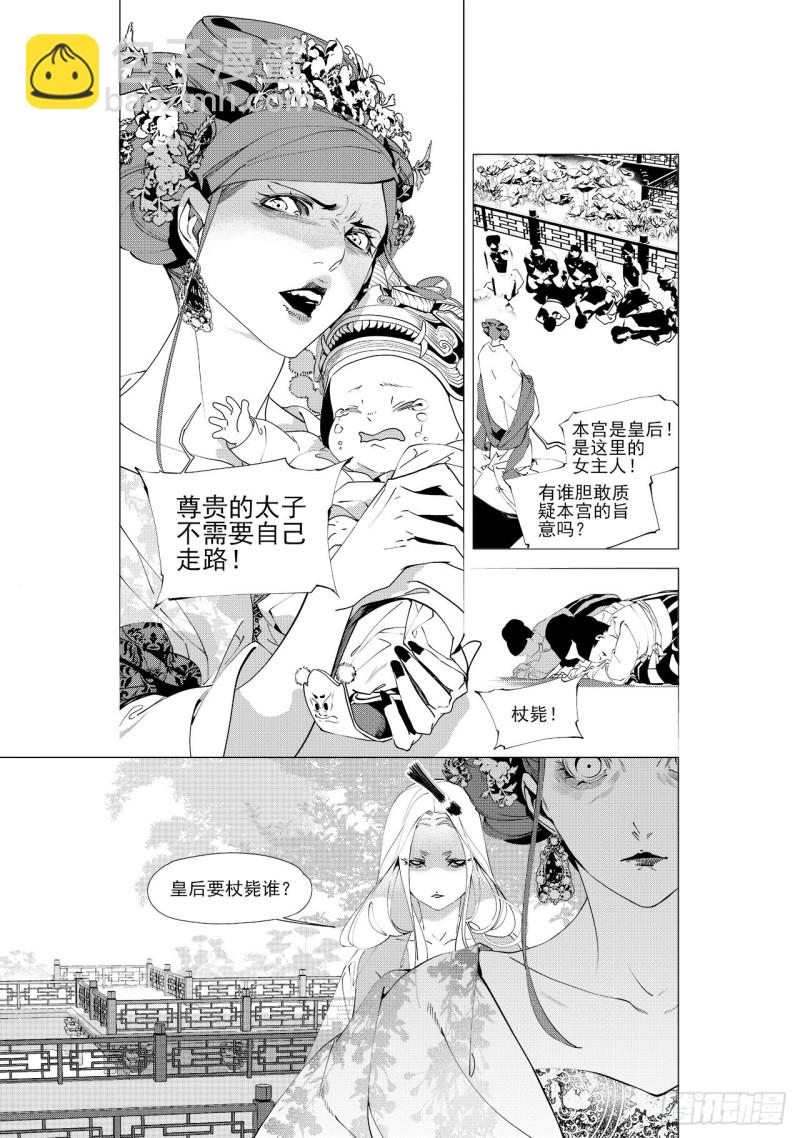 第四十四回 飞羽（下）5