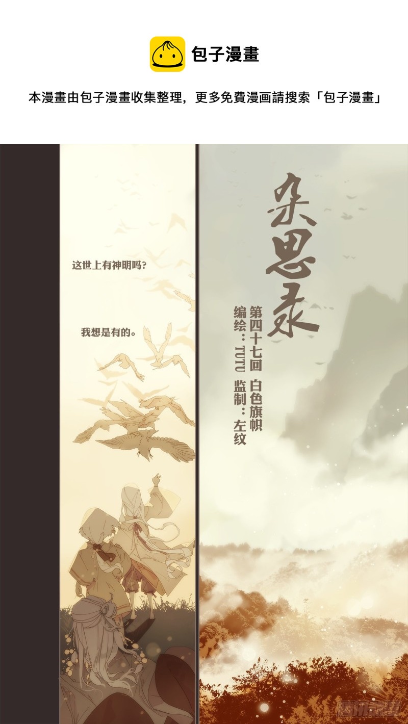 第四十七回 白色旗帜（上）0