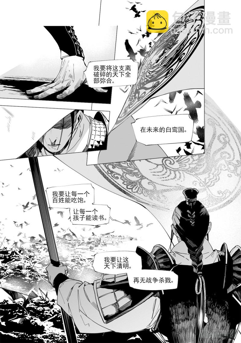 第四十七回 白色旗帜（上）3