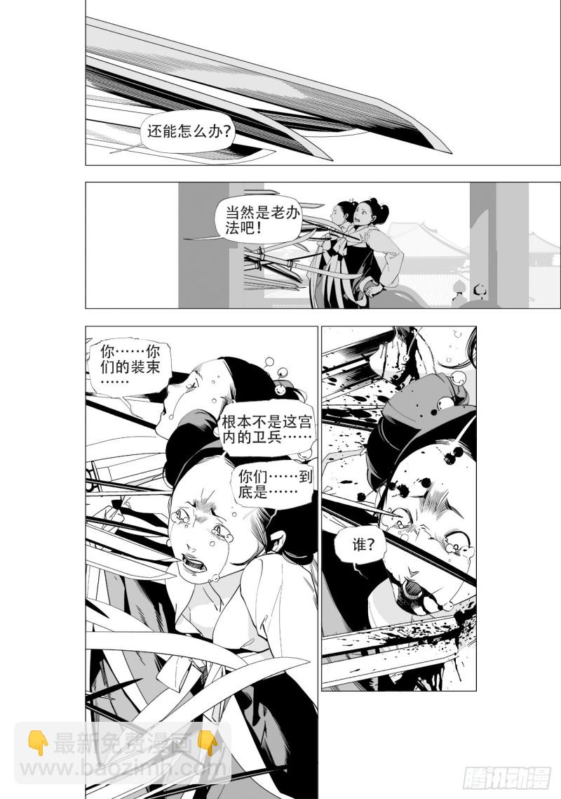 第四十九回 君王谢幕（上）2