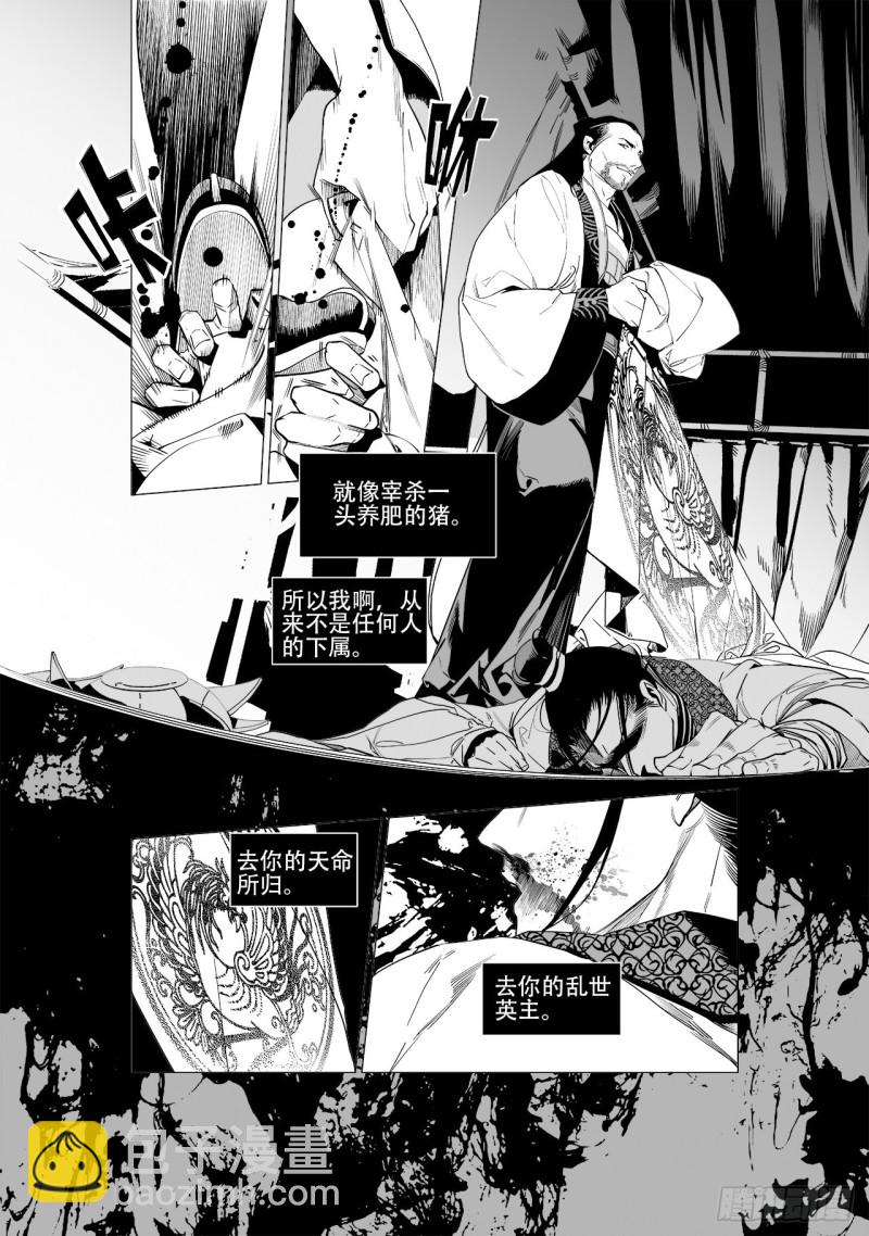 第四十九回 君王谢幕（上）8