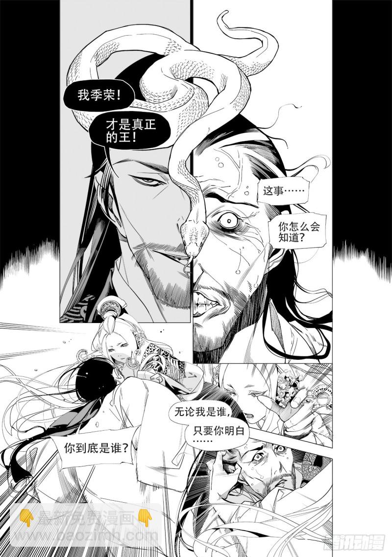第四十九回 君王谢幕（上）9