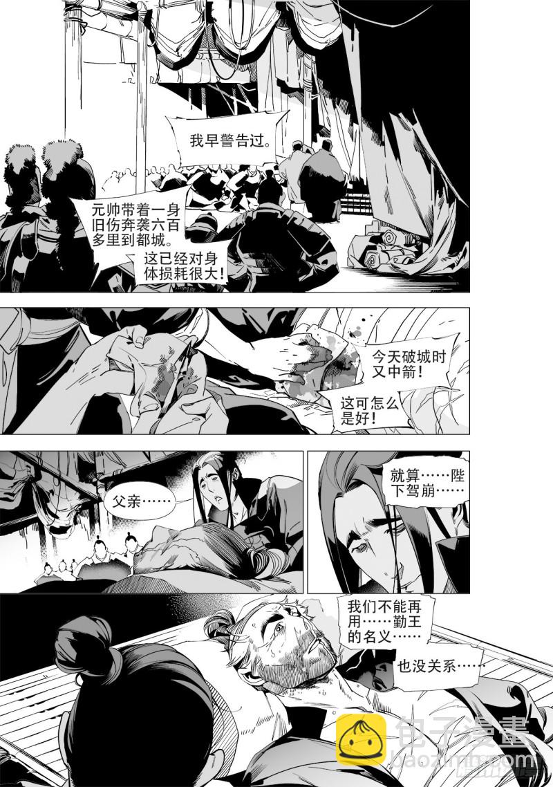 第五十回 黑鳞高吟（下）1