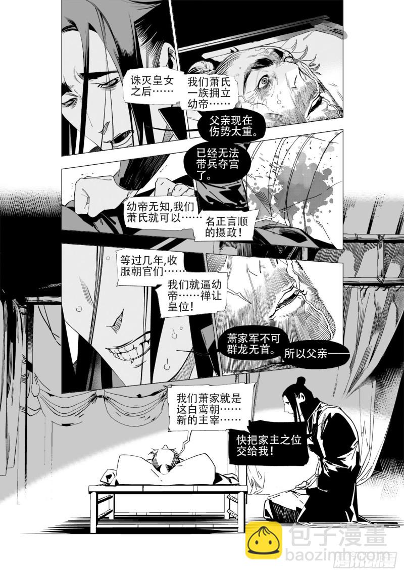 第五十回 黑鳞高吟（下）2