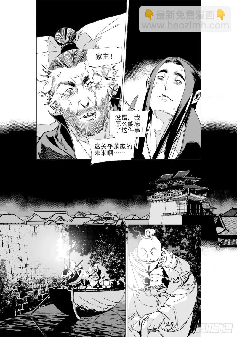 第五十回 黑鳞高吟（下）3