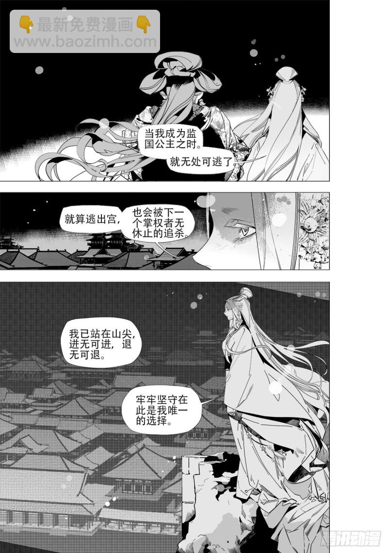 第五十回 黑鳞高吟（下）5