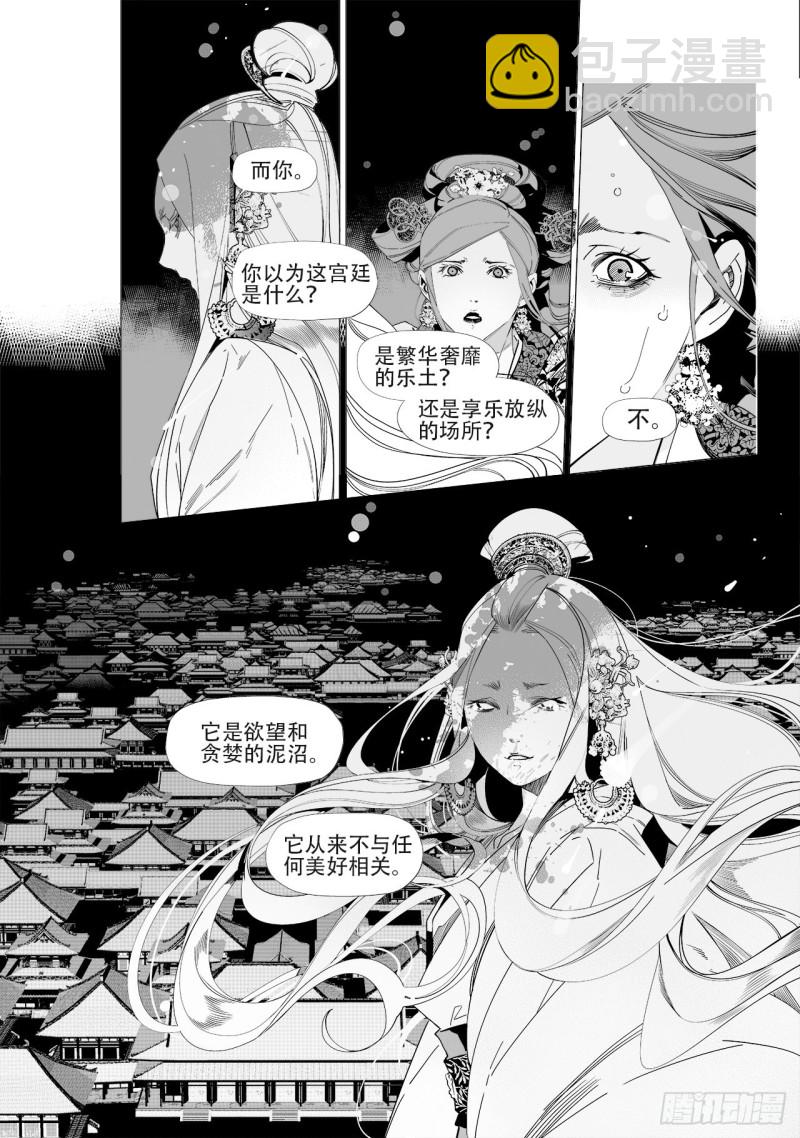 第五十回 黑鳞高吟（下）6