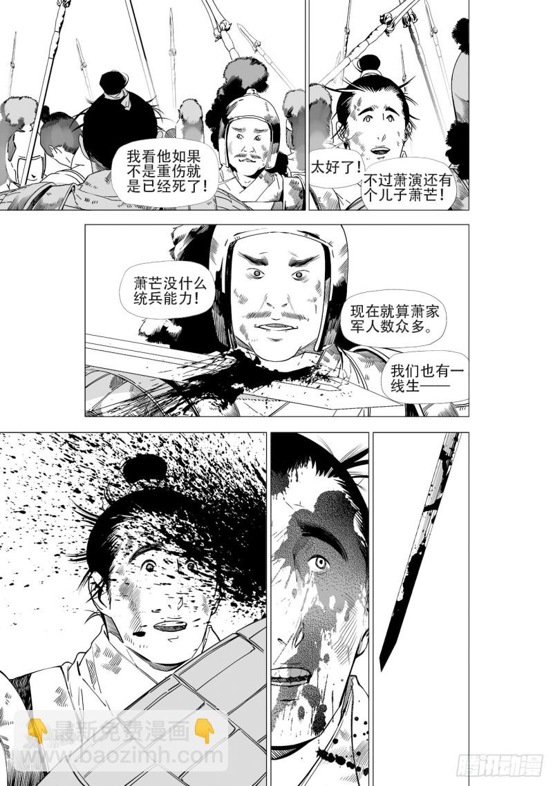 第五十回 黑鳞高吟（下）9