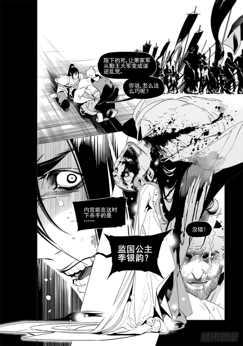 第五十一回 最后一个答案（上）6