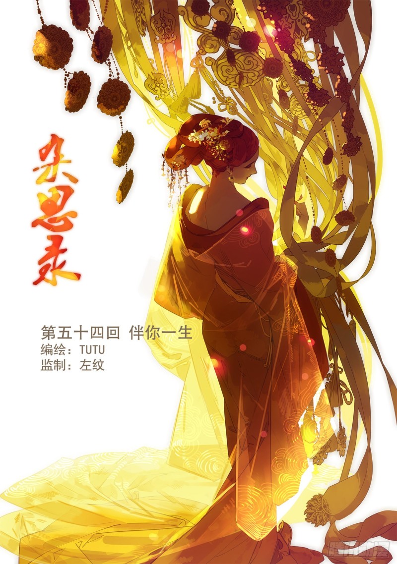 第五十四回 伴你一生（上）0