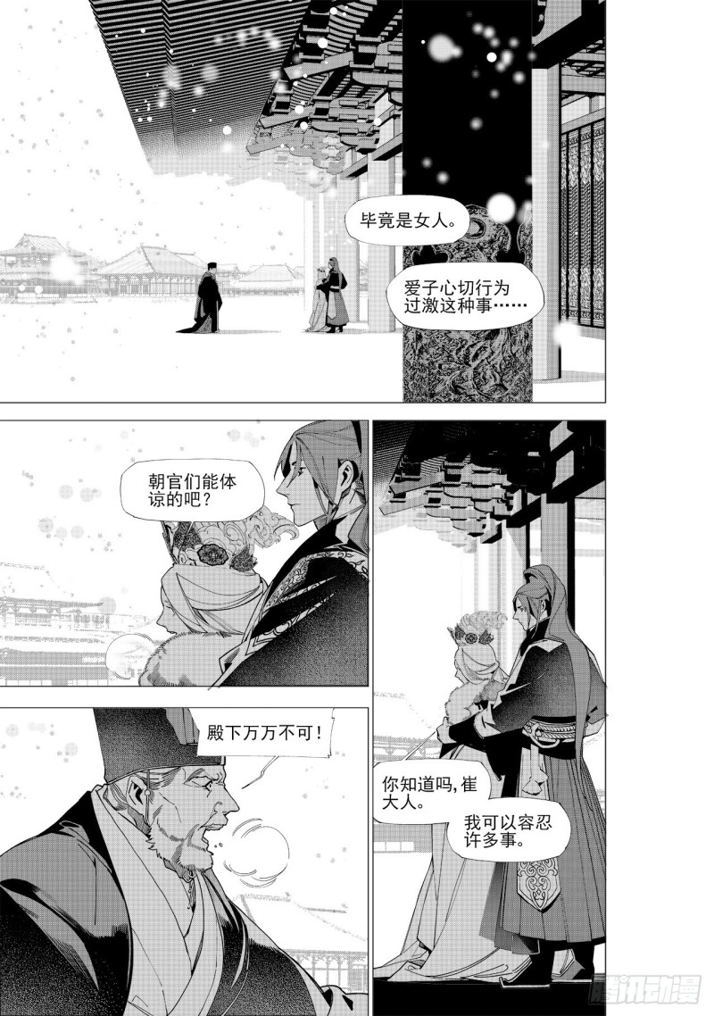 第五十七回 以主宰之名（下）10